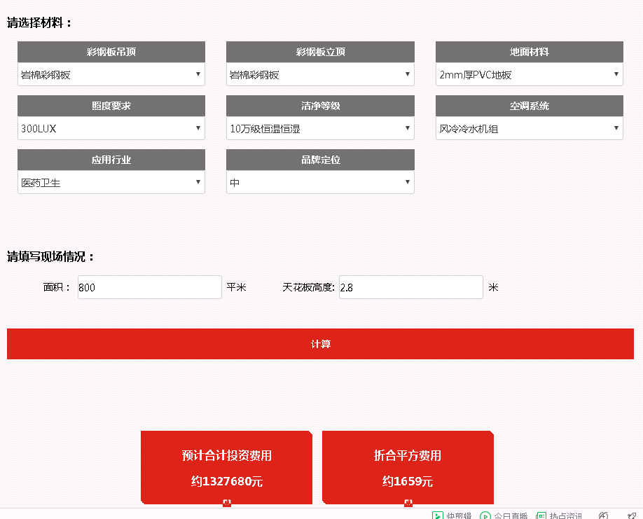 洁净间在线报价系统